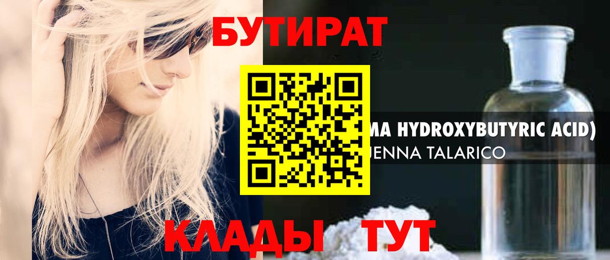 Бутират жидкий экстази Гай