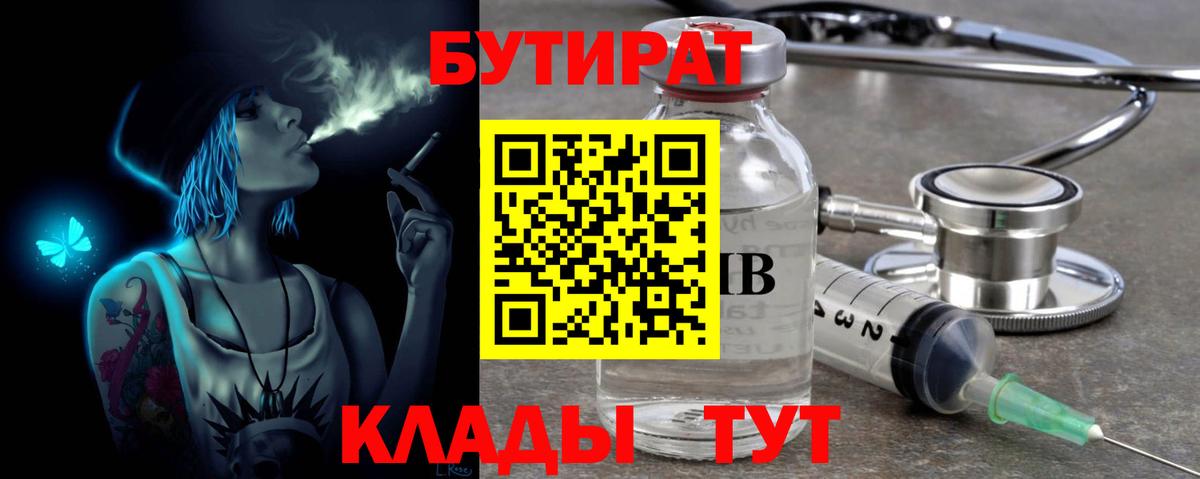 Гай  БУТИРАТ GHB  Вход с VPN 