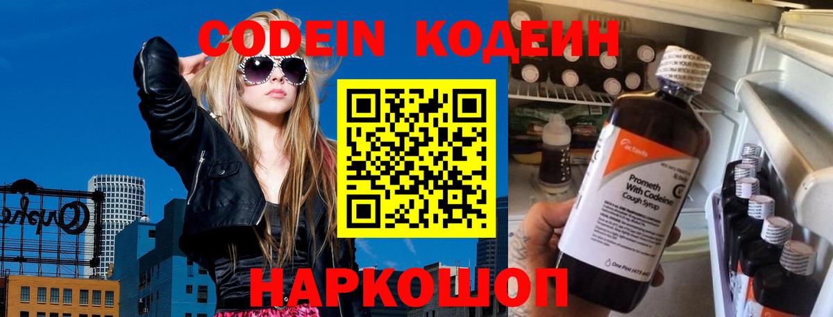 Кодеин Purple Drank Гай