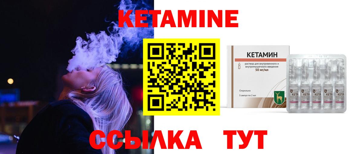 КЕТАМИН VHQ Гай