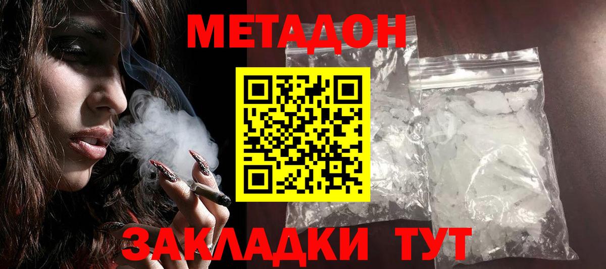 Метадон methadone  Вход с VPN  Гай 